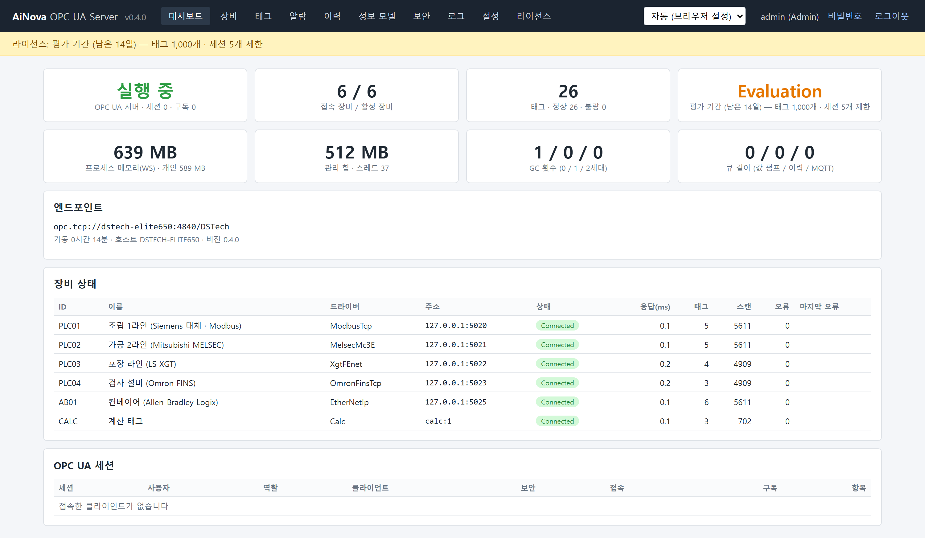 AiNova OPC UA Server 관리 콘솔 대시보드